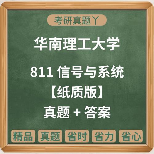 信号与系统811考研如何高效备考？-图1