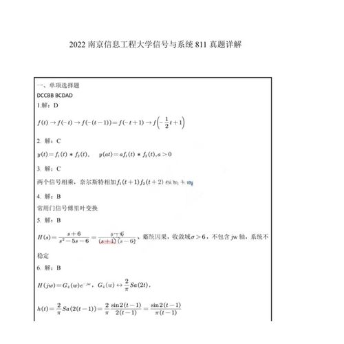 信号与系统811考研如何高效备考？-图2