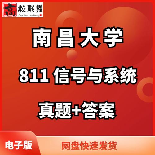 信号与系统811考研如何高效备考？-图3