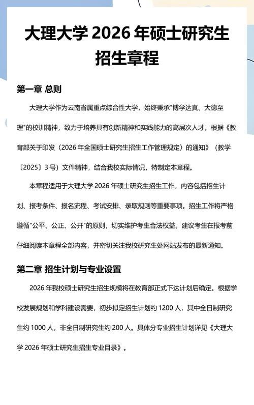 大理大学考研招生计划有何变化？-图1