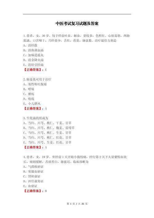 浙江中医药大学考博题-图1