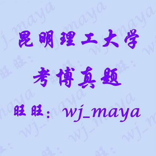 华西生化考博真题难点有哪些？-图2