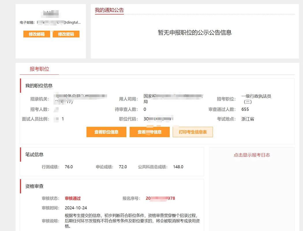 2049国考成绩何时出？-图1