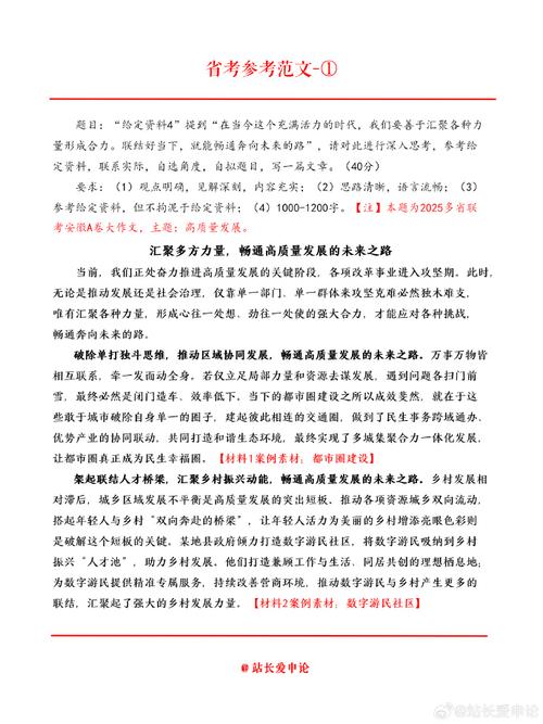 2025国考申论范文如何高效备考？-图2