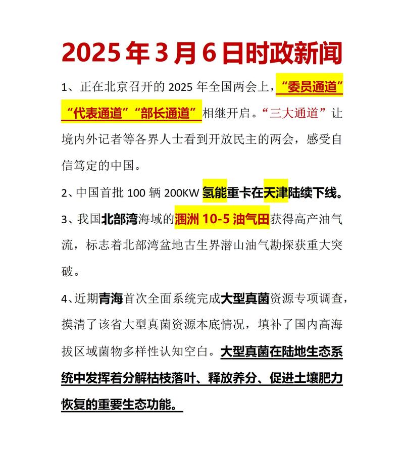 2025国考时政重点有哪些？-图3