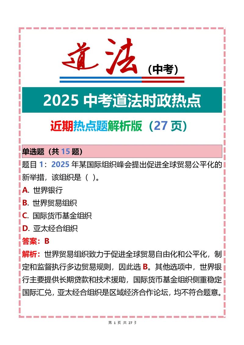 2025国考时政重点有哪些？-图1