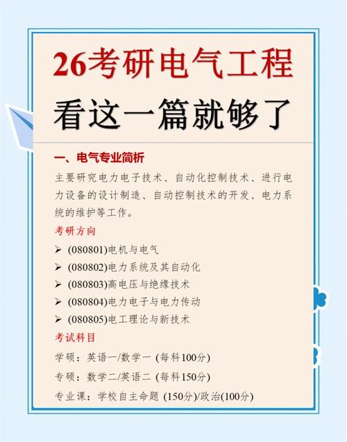 集成电路工程考研怎么选方向？-图3