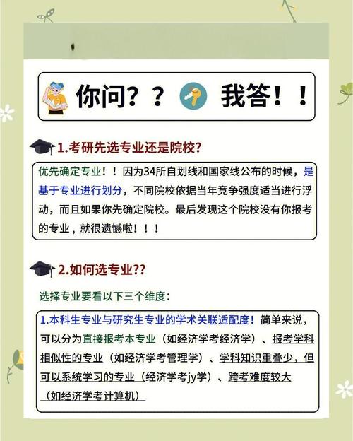 考研先选专业还是导师-图2