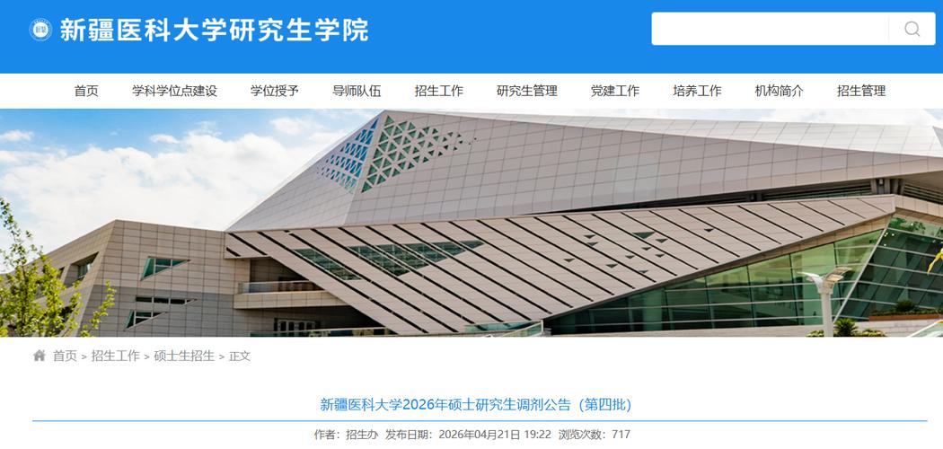 新疆医科大学考博招生有何新要求？-图2