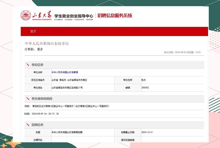 山东国考2025招聘何时启动？-图3