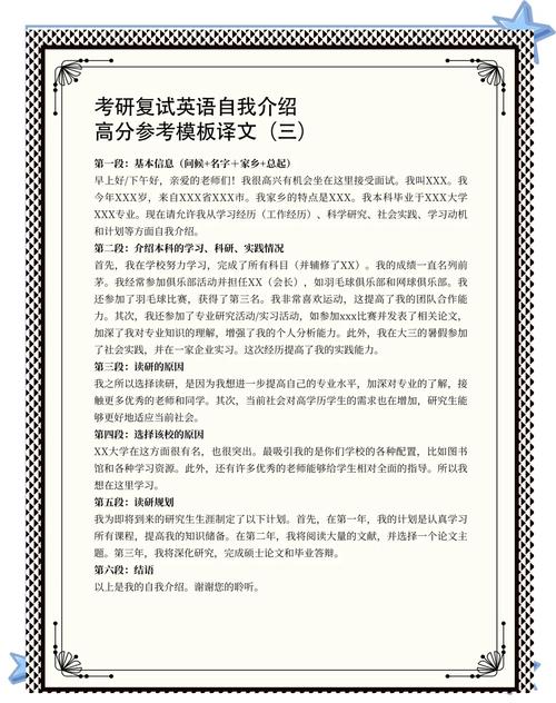 考研英语自我介绍多久-图1