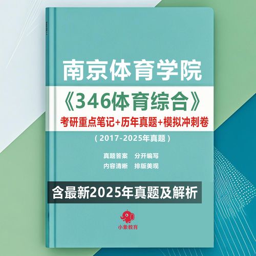 南京体育学院考研总分多少？-图1